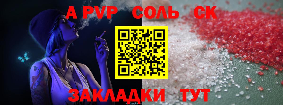 Альфа ПВП кристаллы  A-PVP Crystall  Вход с VPN  Ирбит  A-PVP СК КРИС 