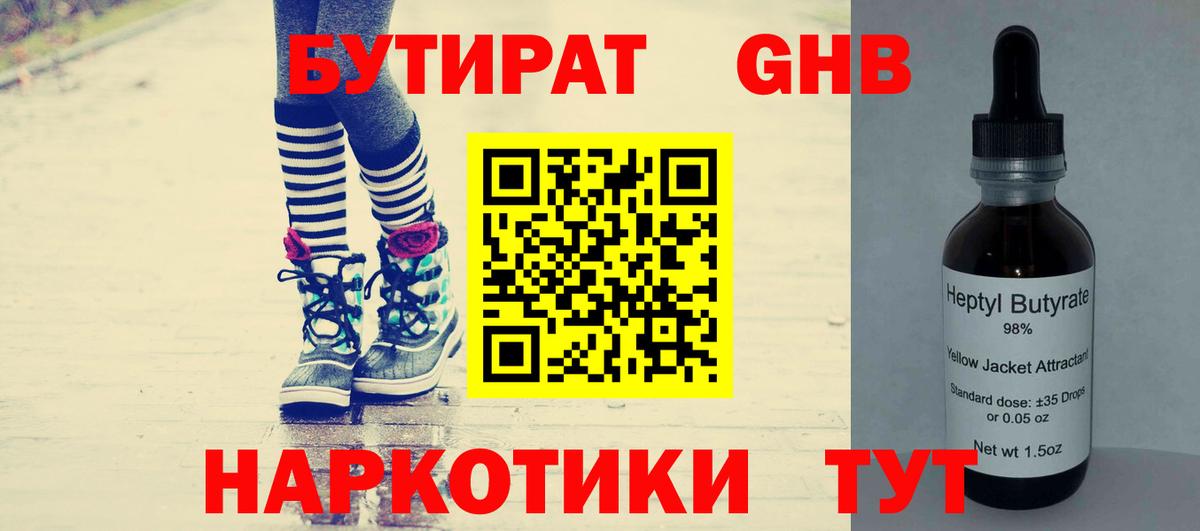 Бутират GHB  Вход с VPN  Ирбит 