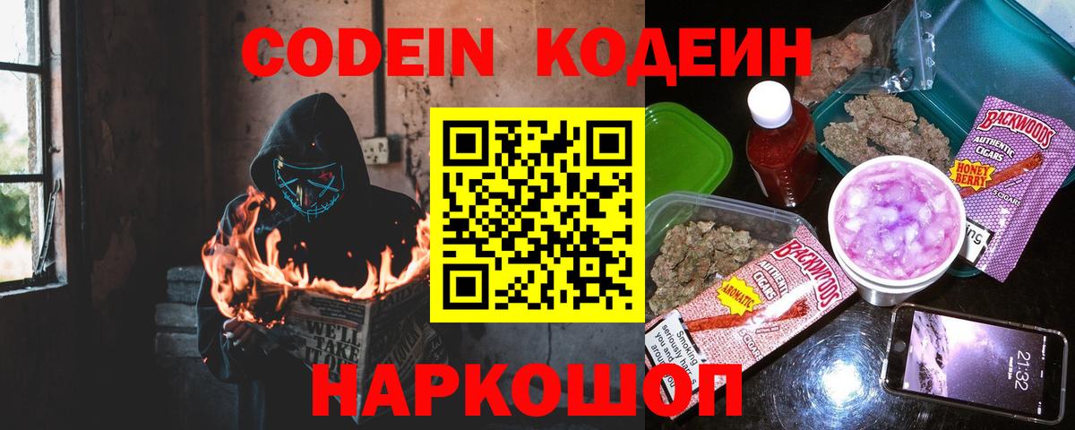 Codein напиток Lean (лин)  Вход с VPN  Ирбит 