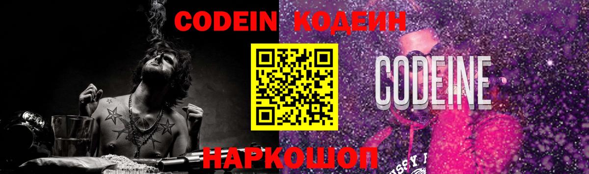 Кодеин Purple Drank Ирбит