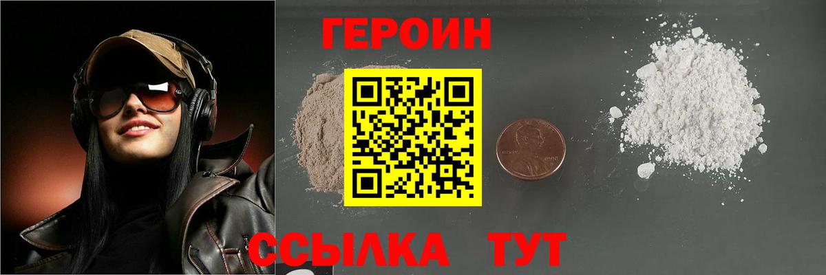 ГЕРОИН хмурый Ирбит