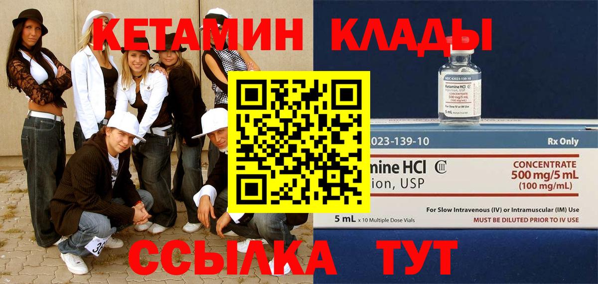 КЕТАМИН VHQ  Вход с VPN  Ирбит 